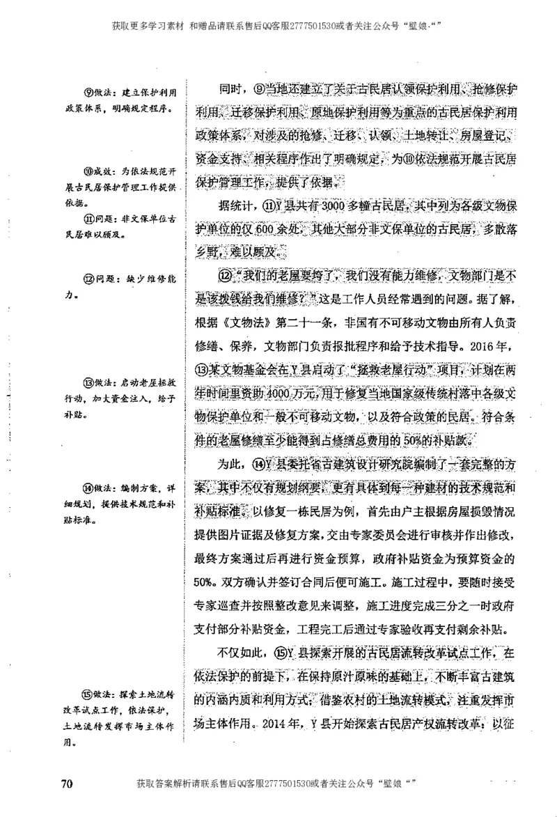 上岸村--肢解申论材料_2026考公资料_（28）上岸村合集（司马、章晓铭、王永恒、天晓、忠政、丁旭等）_2025合集_10上岸村申论集结号+规范手册_上岸村申论集结号_2肢解申论材料