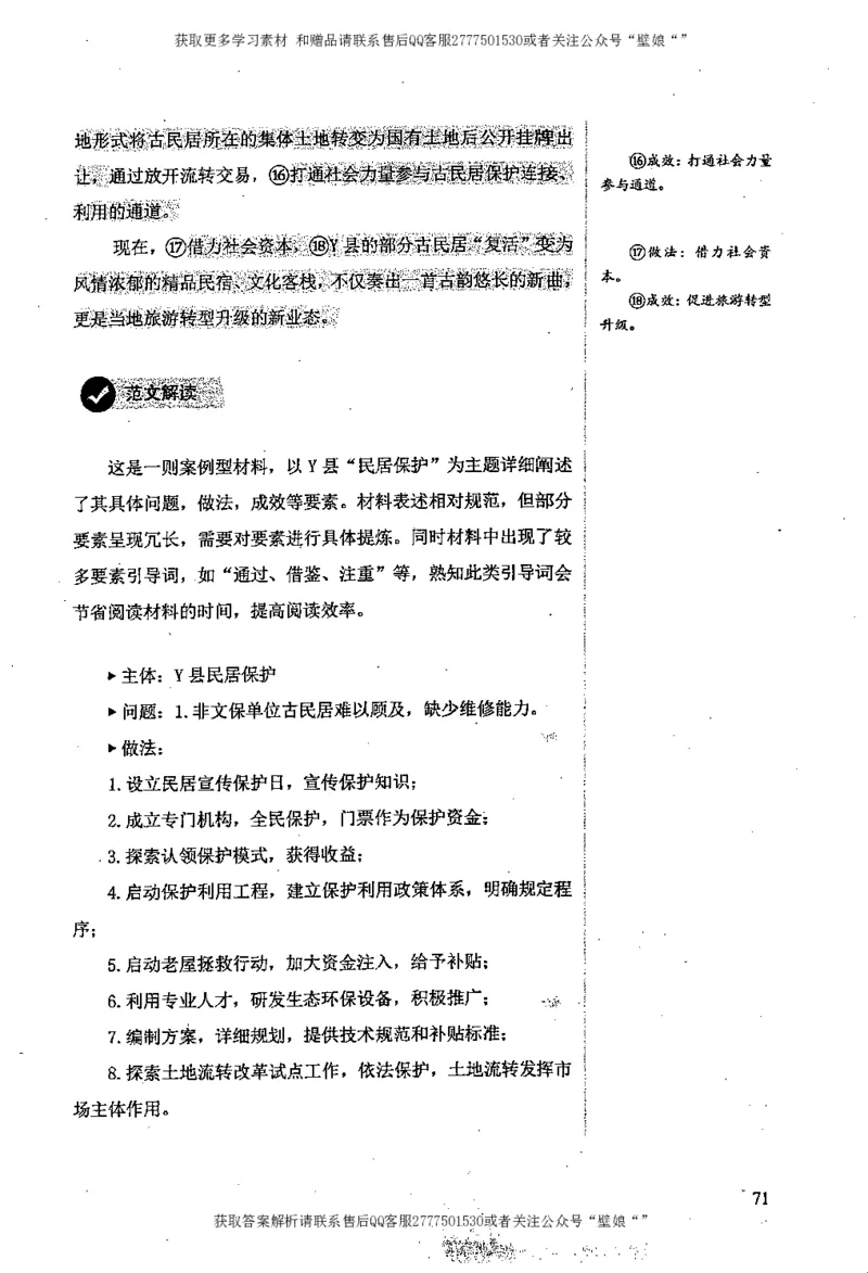 上岸村--肢解申论材料_2026考公资料_（28）上岸村合集（司马、章晓铭、王永恒、天晓、忠政、丁旭等）_2025合集_10上岸村申论集结号+规范手册_上岸村申论集结号_2肢解申论材料