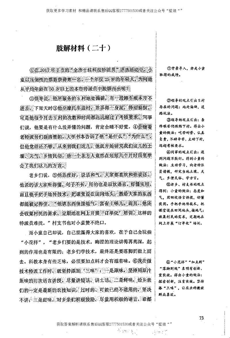 上岸村--肢解申论材料_2026考公资料_（28）上岸村合集（司马、章晓铭、王永恒、天晓、忠政、丁旭等）_2025合集_10上岸村申论集结号+规范手册_上岸村申论集结号_2肢解申论材料