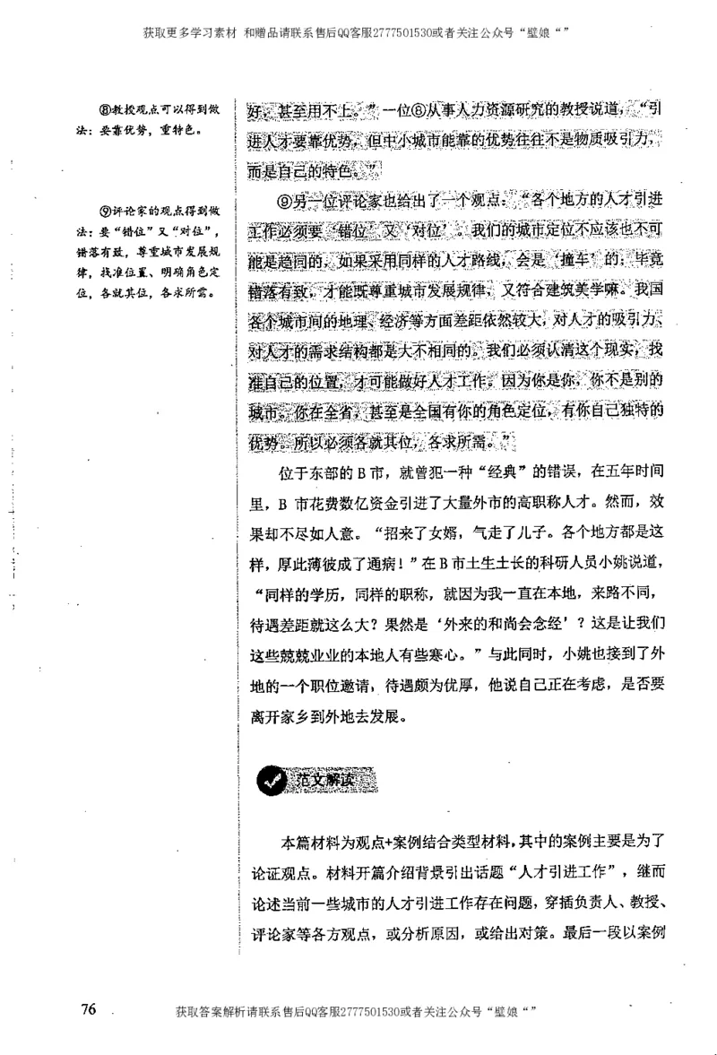 上岸村--肢解申论材料_2026考公资料_（28）上岸村合集（司马、章晓铭、王永恒、天晓、忠政、丁旭等）_2025合集_10上岸村申论集结号+规范手册_上岸村申论集结号_2肢解申论材料