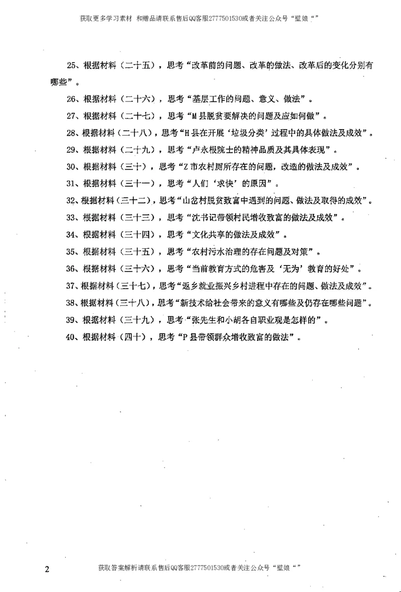 上岸村--肢解申论材料_2026考公资料_（28）上岸村合集（司马、章晓铭、王永恒、天晓、忠政、丁旭等）_2025合集_10上岸村申论集结号+规范手册_上岸村申论集结号_2肢解申论材料