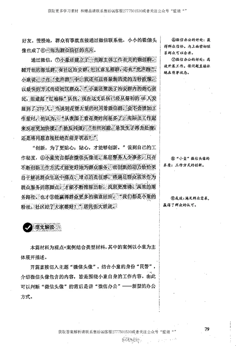 上岸村--肢解申论材料_2026考公资料_（28）上岸村合集（司马、章晓铭、王永恒、天晓、忠政、丁旭等）_2025合集_10上岸村申论集结号+规范手册_上岸村申论集结号_2肢解申论材料