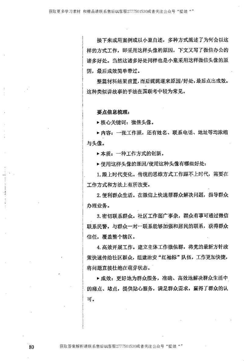 上岸村--肢解申论材料_2026考公资料_（28）上岸村合集（司马、章晓铭、王永恒、天晓、忠政、丁旭等）_2025合集_10上岸村申论集结号+规范手册_上岸村申论集结号_2肢解申论材料