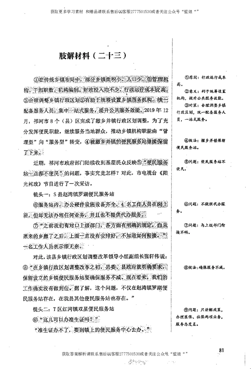 上岸村--肢解申论材料_2026考公资料_（28）上岸村合集（司马、章晓铭、王永恒、天晓、忠政、丁旭等）_2025合集_10上岸村申论集结号+规范手册_上岸村申论集结号_2肢解申论材料