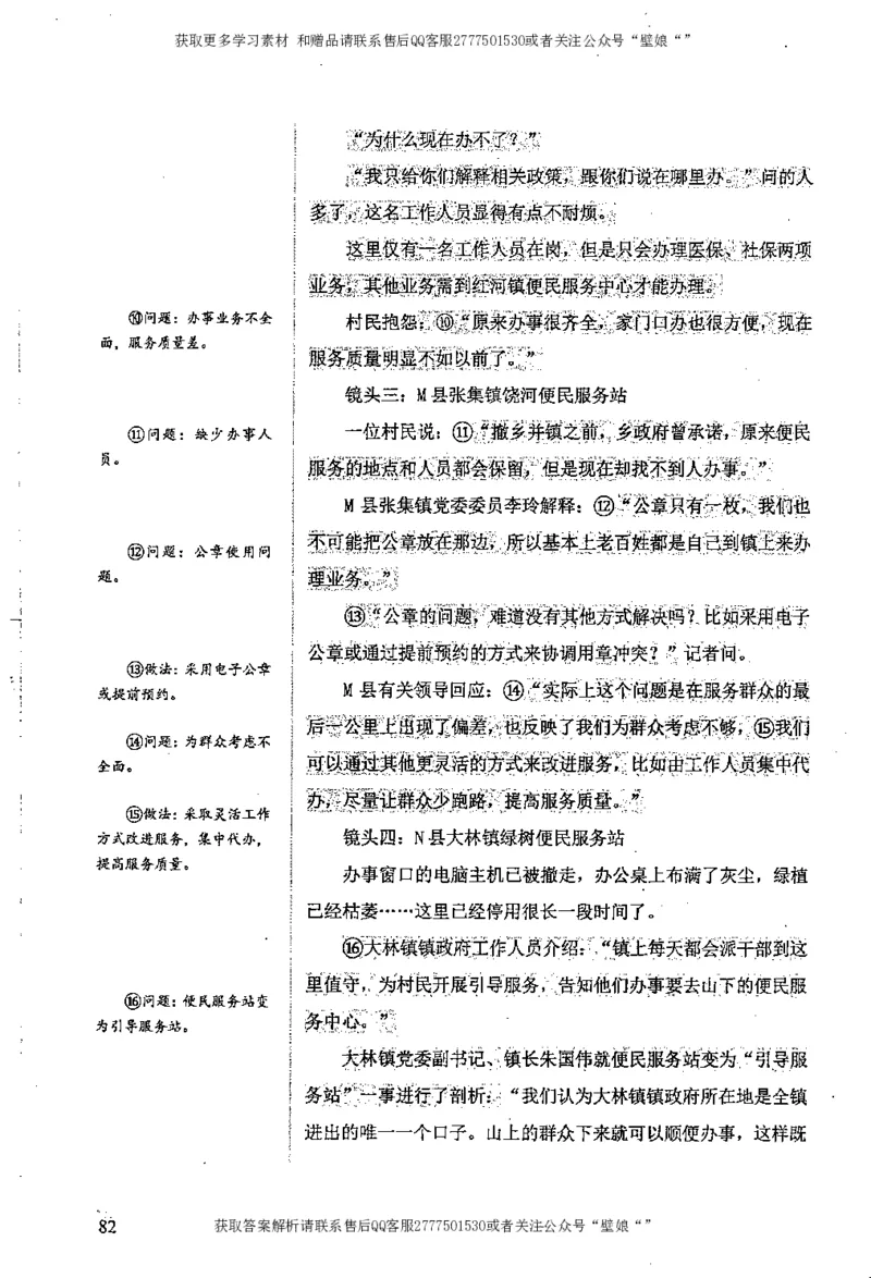 上岸村--肢解申论材料_2026考公资料_（28）上岸村合集（司马、章晓铭、王永恒、天晓、忠政、丁旭等）_2025合集_10上岸村申论集结号+规范手册_上岸村申论集结号_2肢解申论材料