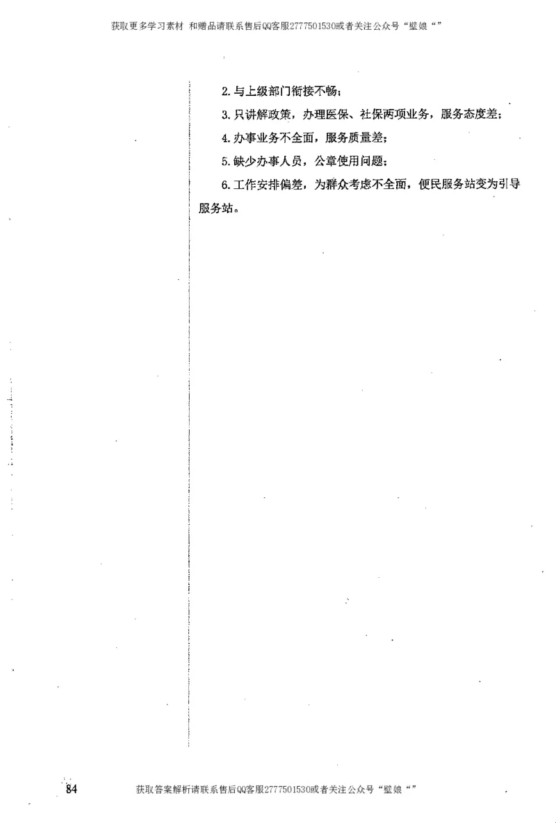 上岸村--肢解申论材料_2026考公资料_（28）上岸村合集（司马、章晓铭、王永恒、天晓、忠政、丁旭等）_2025合集_10上岸村申论集结号+规范手册_上岸村申论集结号_2肢解申论材料