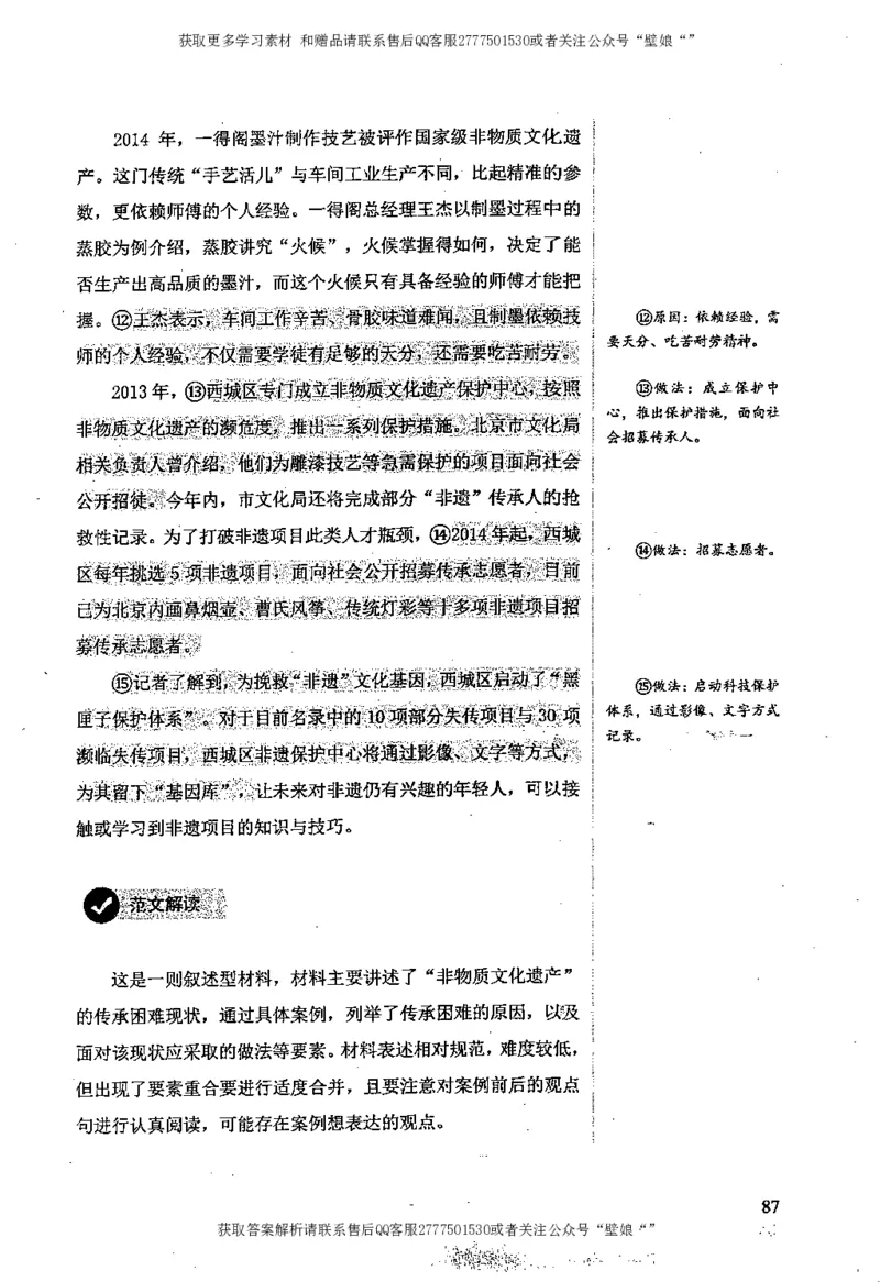 上岸村--肢解申论材料_2026考公资料_（28）上岸村合集（司马、章晓铭、王永恒、天晓、忠政、丁旭等）_2025合集_10上岸村申论集结号+规范手册_上岸村申论集结号_2肢解申论材料