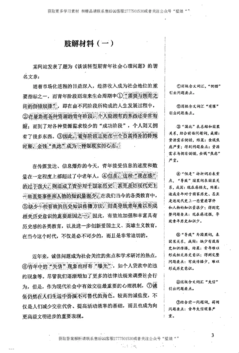 上岸村--肢解申论材料_2026考公资料_（28）上岸村合集（司马、章晓铭、王永恒、天晓、忠政、丁旭等）_2025合集_10上岸村申论集结号+规范手册_上岸村申论集结号_2肢解申论材料