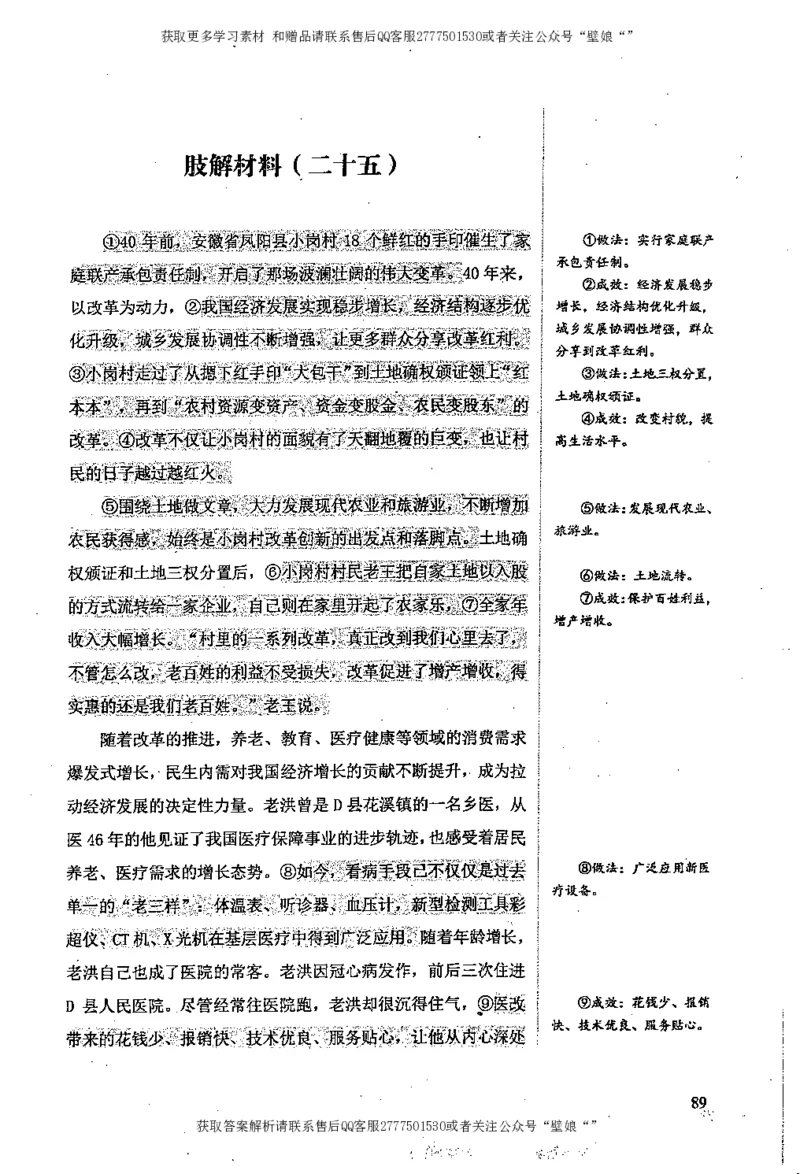 上岸村--肢解申论材料_2026考公资料_（28）上岸村合集（司马、章晓铭、王永恒、天晓、忠政、丁旭等）_2025合集_10上岸村申论集结号+规范手册_上岸村申论集结号_2肢解申论材料