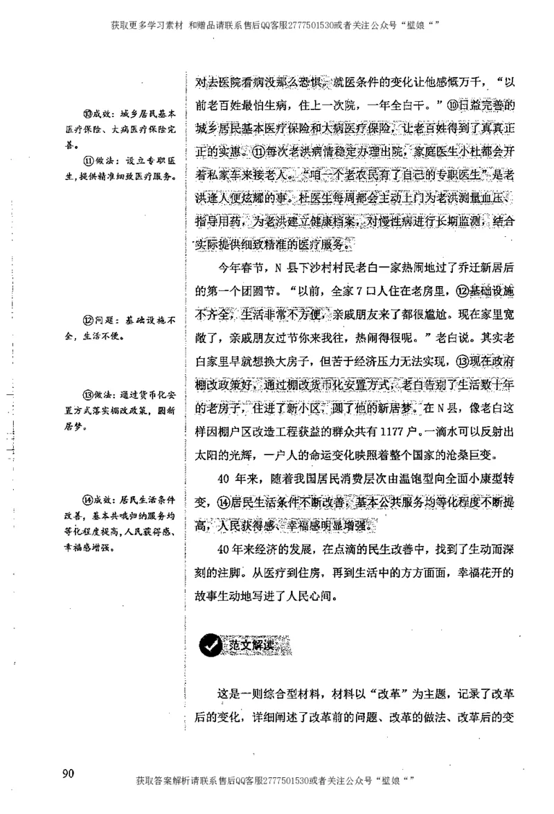 上岸村--肢解申论材料_2026考公资料_（28）上岸村合集（司马、章晓铭、王永恒、天晓、忠政、丁旭等）_2025合集_10上岸村申论集结号+规范手册_上岸村申论集结号_2肢解申论材料