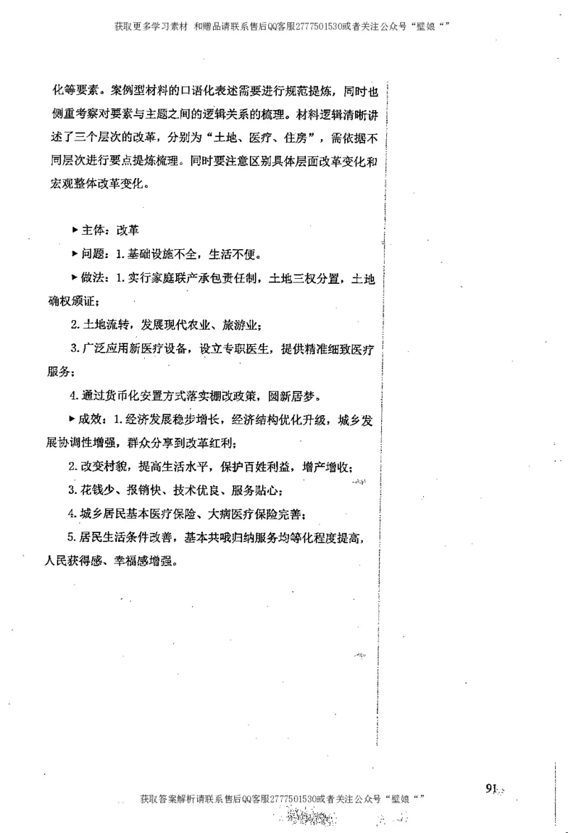 上岸村--肢解申论材料_2026考公资料_（28）上岸村合集（司马、章晓铭、王永恒、天晓、忠政、丁旭等）_2025合集_10上岸村申论集结号+规范手册_上岸村申论集结号_2肢解申论材料