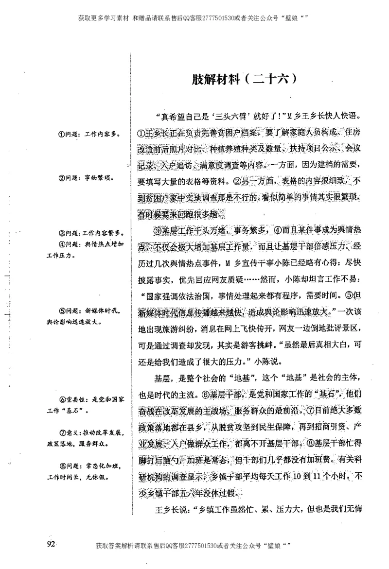 上岸村--肢解申论材料_2026考公资料_（28）上岸村合集（司马、章晓铭、王永恒、天晓、忠政、丁旭等）_2025合集_10上岸村申论集结号+规范手册_上岸村申论集结号_2肢解申论材料