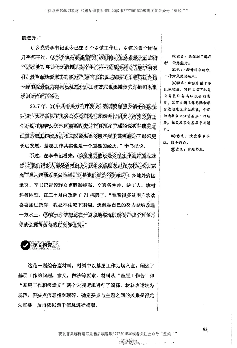 上岸村--肢解申论材料_2026考公资料_（28）上岸村合集（司马、章晓铭、王永恒、天晓、忠政、丁旭等）_2025合集_10上岸村申论集结号+规范手册_上岸村申论集结号_2肢解申论材料