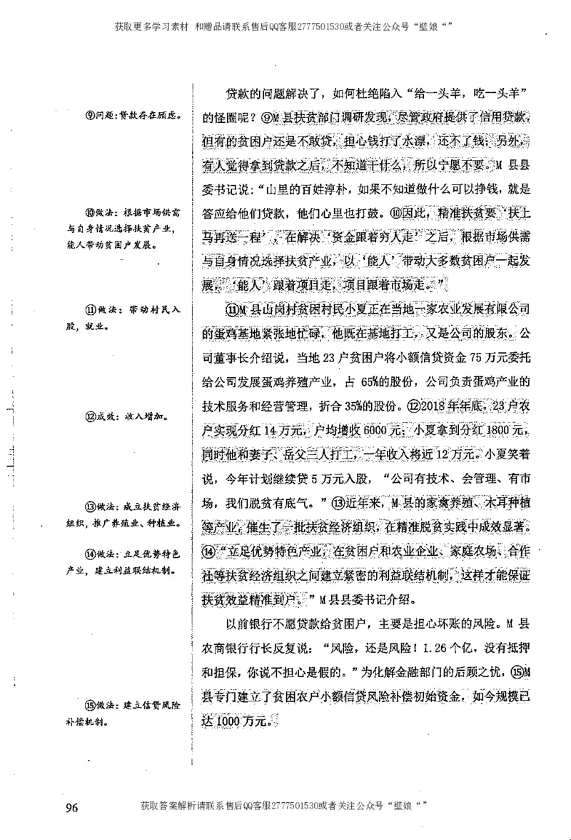 上岸村--肢解申论材料_2026考公资料_（28）上岸村合集（司马、章晓铭、王永恒、天晓、忠政、丁旭等）_2025合集_10上岸村申论集结号+规范手册_上岸村申论集结号_2肢解申论材料