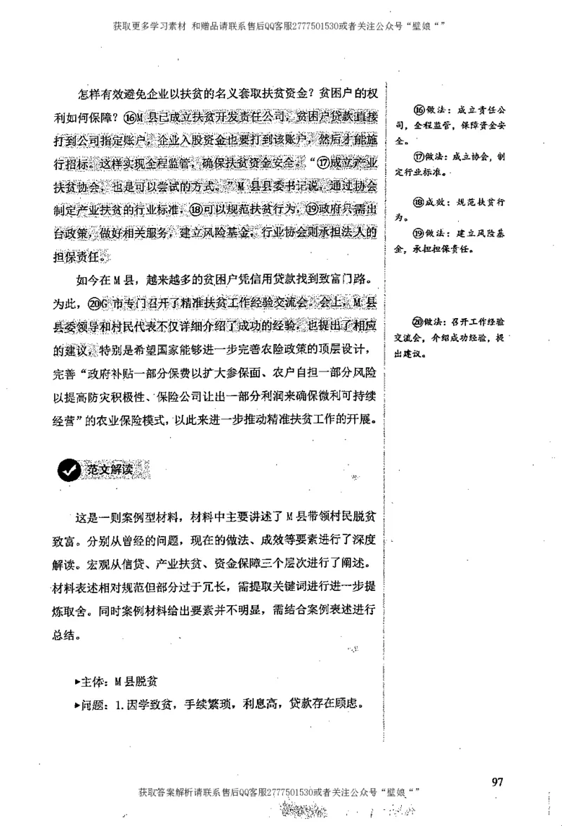 上岸村--肢解申论材料_2026考公资料_（28）上岸村合集（司马、章晓铭、王永恒、天晓、忠政、丁旭等）_2025合集_10上岸村申论集结号+规范手册_上岸村申论集结号_2肢解申论材料