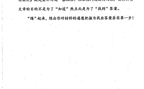 上岸村--肢解申论材料_2026考公资料_（28）上岸村合集（司马、章晓铭、王永恒、天晓、忠政、丁旭等）_2025合集_10上岸村申论集结号+规范手册_上岸村申论集结号_2肢解申论材料