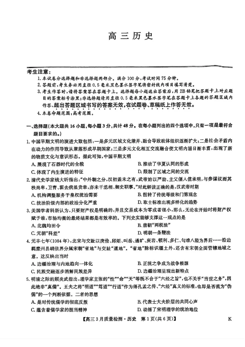九师联盟2025届高三3月质量检测历史_2025年3月_250329九师联盟2025届高三3月质量检测（全科）_九师联盟2025届高三3月质量检测历史