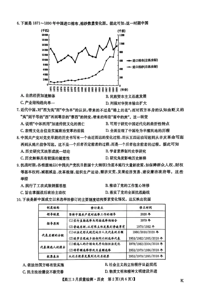 九师联盟2025届高三3月质量检测历史_2025年3月_250329九师联盟2025届高三3月质量检测（全科）_九师联盟2025届高三3月质量检测历史