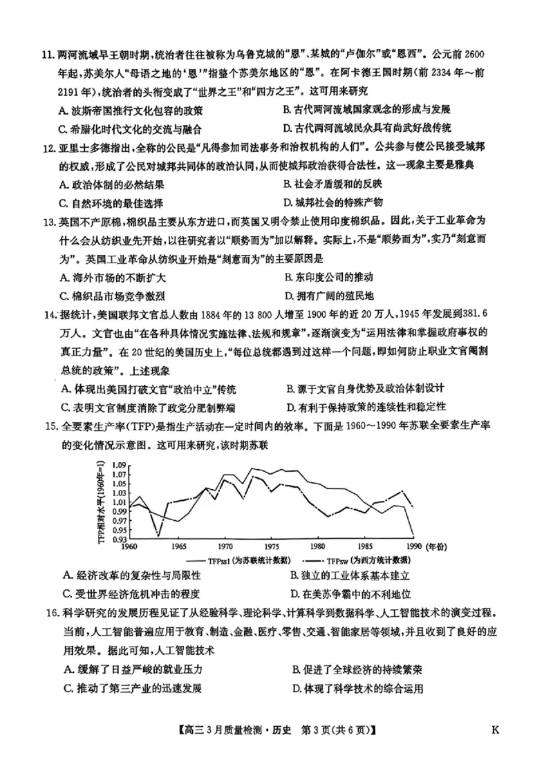 九师联盟2025届高三3月质量检测历史_2025年3月_250329九师联盟2025届高三3月质量检测（全科）_九师联盟2025届高三3月质量检测历史