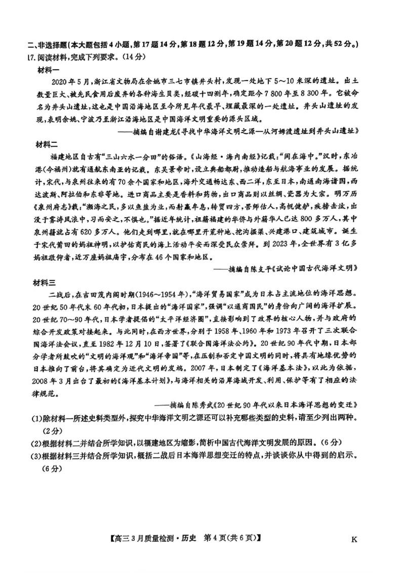 九师联盟2025届高三3月质量检测历史_2025年3月_250329九师联盟2025届高三3月质量检测（全科）_九师联盟2025届高三3月质量检测历史