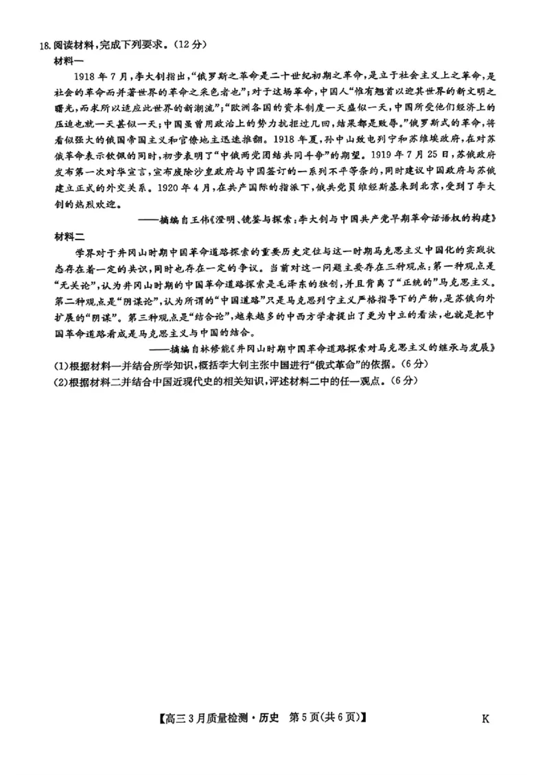九师联盟2025届高三3月质量检测历史_2025年3月_250329九师联盟2025届高三3月质量检测（全科）_九师联盟2025届高三3月质量检测历史