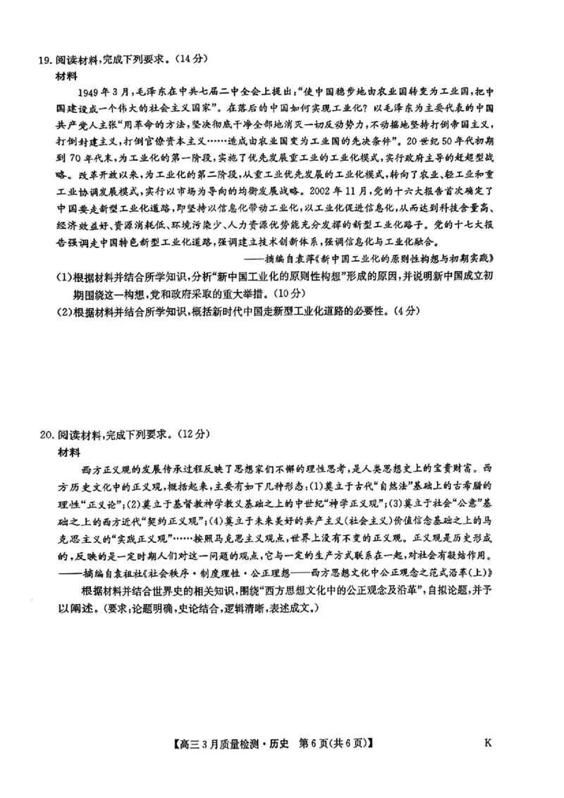 九师联盟2025届高三3月质量检测历史_2025年3月_250329九师联盟2025届高三3月质量检测（全科）_九师联盟2025届高三3月质量检测历史