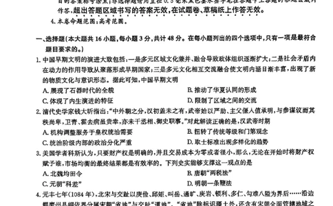 九师联盟2025届高三3月质量检测历史_2025年3月_250329九师联盟2025届高三3月质量检测（全科）_九师联盟2025届高三3月质量检测历史