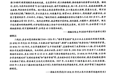 九师联盟2025届高三3月质量检测历史_2025年3月_250329九师联盟2025届高三3月质量检测（全科）_九师联盟2025届高三3月质量检测历史