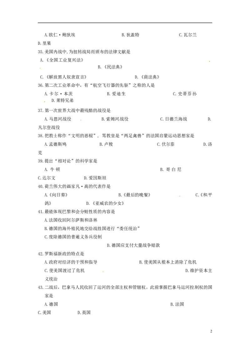 辽宁省丹东市2015年中考历史真题试题（含答案）_中考真题_6.历史中考真题2015-2024年_2015年全国中考历史99份