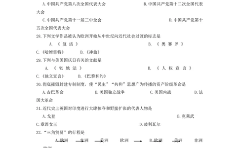 辽宁省丹东市2015年中考历史真题试题（含答案）_中考真题_6.历史中考真题2015-2024年_2015年全国中考历史99份