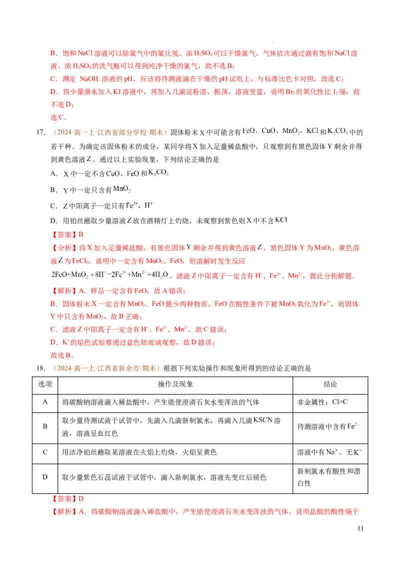 重难点03有关钠、氯、铁、铝的实验探究与计算（解析版）_1多考区联考试卷_0108好题汇编备战2024-2025学年高一化学上学期期末真题分类汇编（新高考通用）