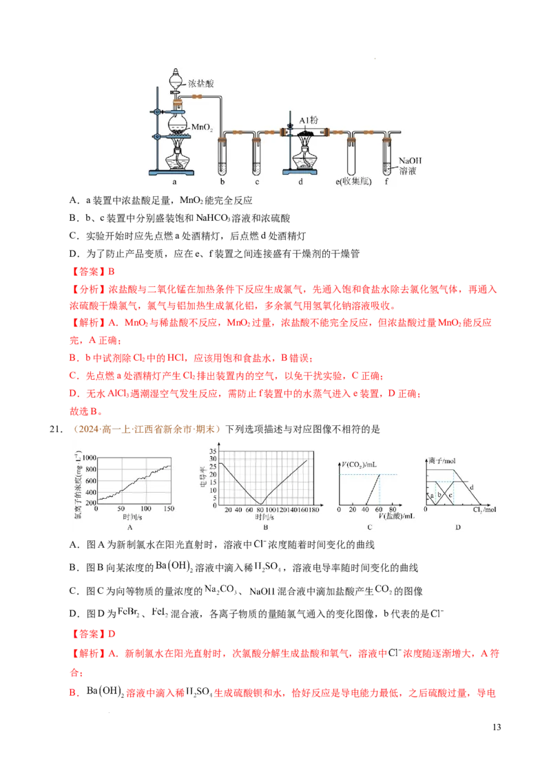 重难点03有关钠、氯、铁、铝的实验探究与计算（解析版）_1多考区联考试卷_0108好题汇编备战2024-2025学年高一化学上学期期末真题分类汇编（新高考通用）