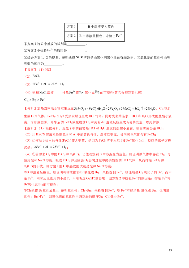 重难点03有关钠、氯、铁、铝的实验探究与计算（解析版）_1多考区联考试卷_0108好题汇编备战2024-2025学年高一化学上学期期末真题分类汇编（新高考通用）