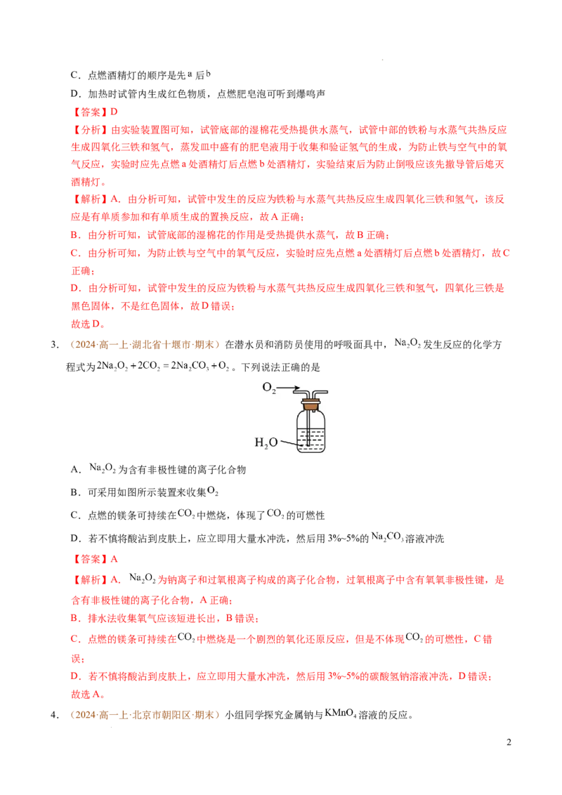 重难点03有关钠、氯、铁、铝的实验探究与计算（解析版）_1多考区联考试卷_0108好题汇编备战2024-2025学年高一化学上学期期末真题分类汇编（新高考通用）