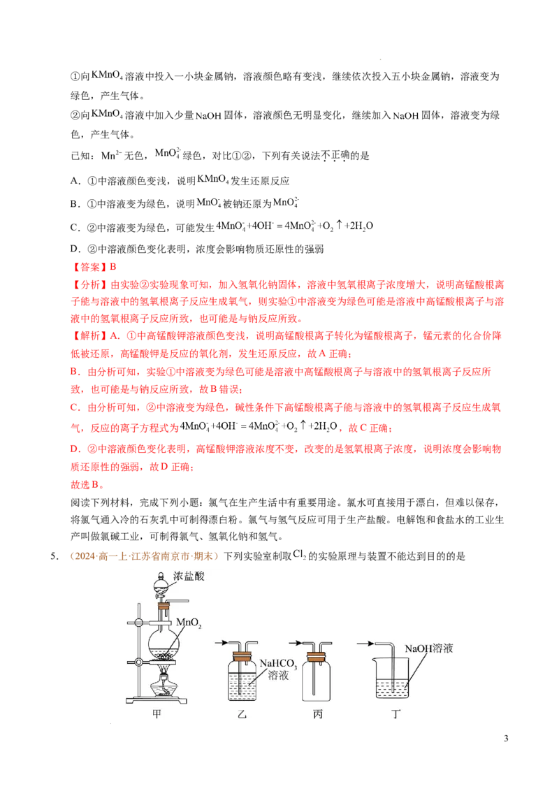 重难点03有关钠、氯、铁、铝的实验探究与计算（解析版）_1多考区联考试卷_0108好题汇编备战2024-2025学年高一化学上学期期末真题分类汇编（新高考通用）