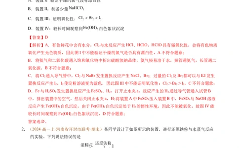 重难点03有关钠、氯、铁、铝的实验探究与计算（解析版）_1多考区联考试卷_0108好题汇编备战2024-2025学年高一化学上学期期末真题分类汇编（新高考通用）