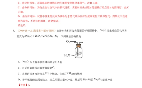 重难点03有关钠、氯、铁、铝的实验探究与计算（解析版）_1多考区联考试卷_0108好题汇编备战2024-2025学年高一化学上学期期末真题分类汇编（新高考通用）