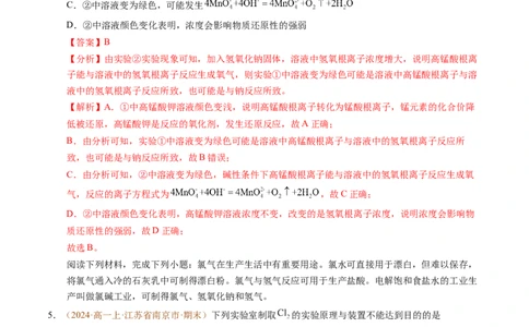 重难点03有关钠、氯、铁、铝的实验探究与计算（解析版）_1多考区联考试卷_0108好题汇编备战2024-2025学年高一化学上学期期末真题分类汇编（新高考通用）