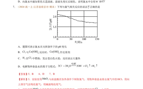 重难点03有关钠、氯、铁、铝的实验探究与计算（解析版）_1多考区联考试卷_0108好题汇编备战2024-2025学年高一化学上学期期末真题分类汇编（新高考通用）