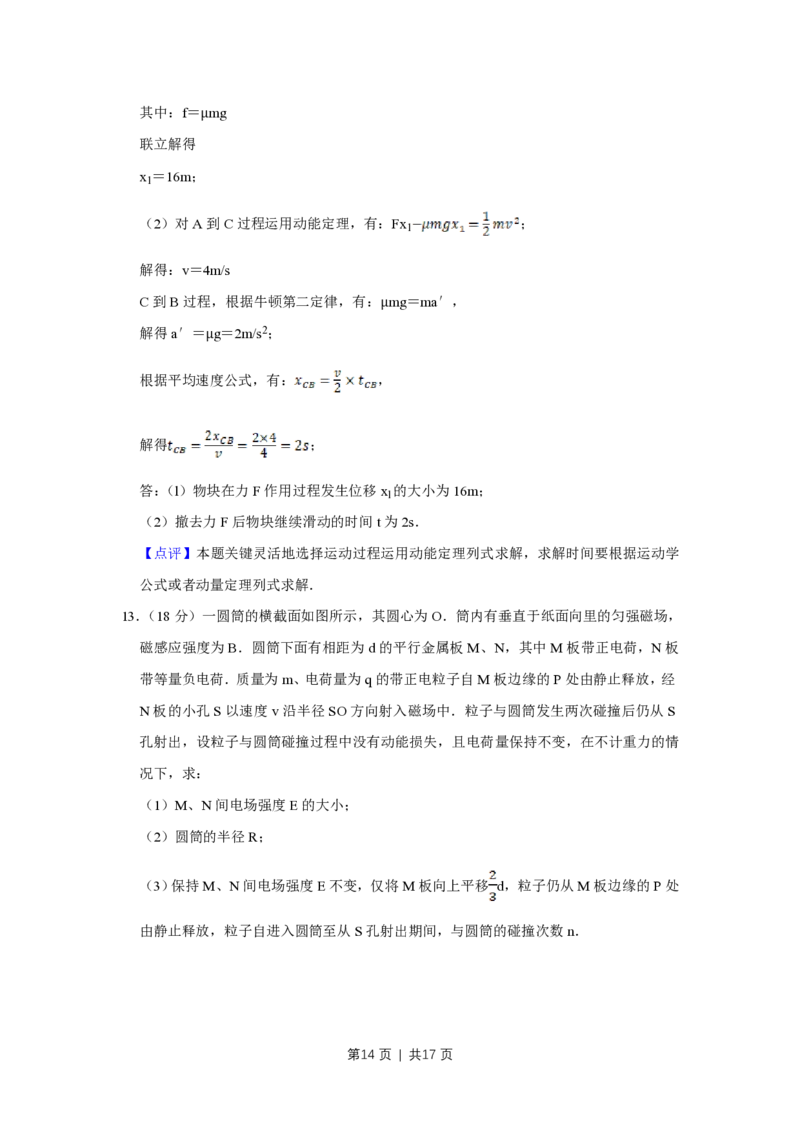 2013年高考物理试卷（天津）（解析卷）_物理历年高考真题_新&middot;PDF版2008-2025&middot;高考物理真题_物理（按年份分类）2008-2025_2013&middot;高考物理真题