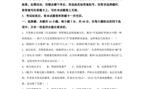湖南2025年高考湖南卷历史高考真题文档版_1.高考2025全国各省真题+答案_00.2025各省市高考真题及答案（按省份分类）_8、湖南卷（9科全）_8.历史