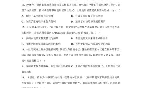 湖南2025年高考湖南卷历史高考真题文档版_1.高考2025全国各省真题+答案_00.2025各省市高考真题及答案（按省份分类）_8、湖南卷（9科全）_8.历史