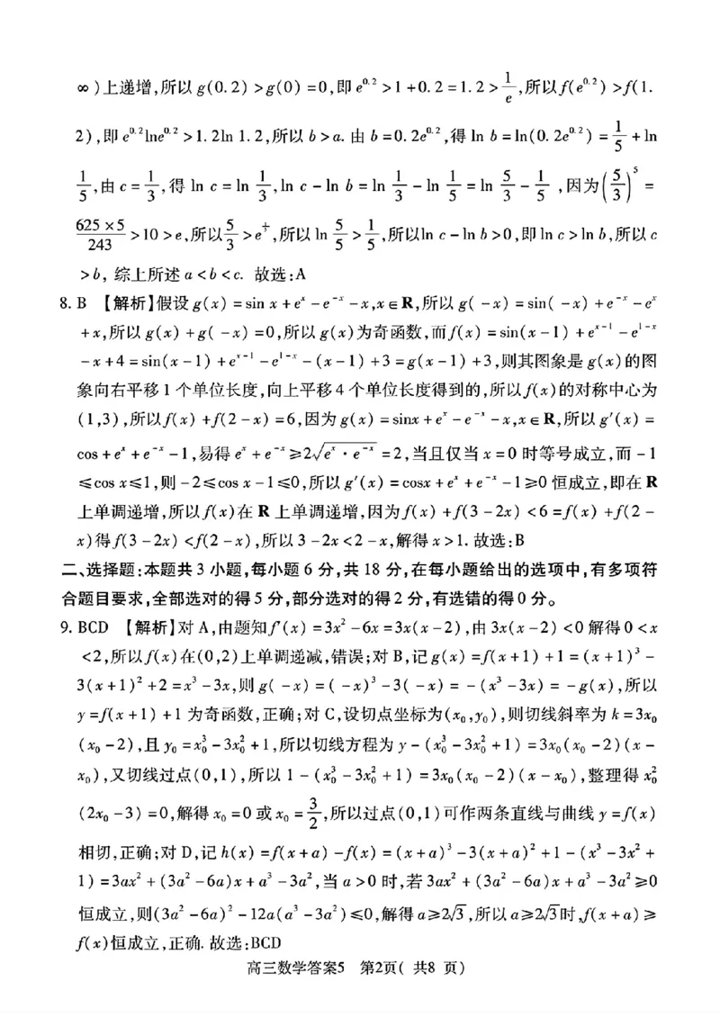 2025-2026学年普通高中高三第一次教学质量检测数学答案_2025年10月_251030河南省信阳市2025-2026学年普通高中高三第一次教学质量检测（全科)