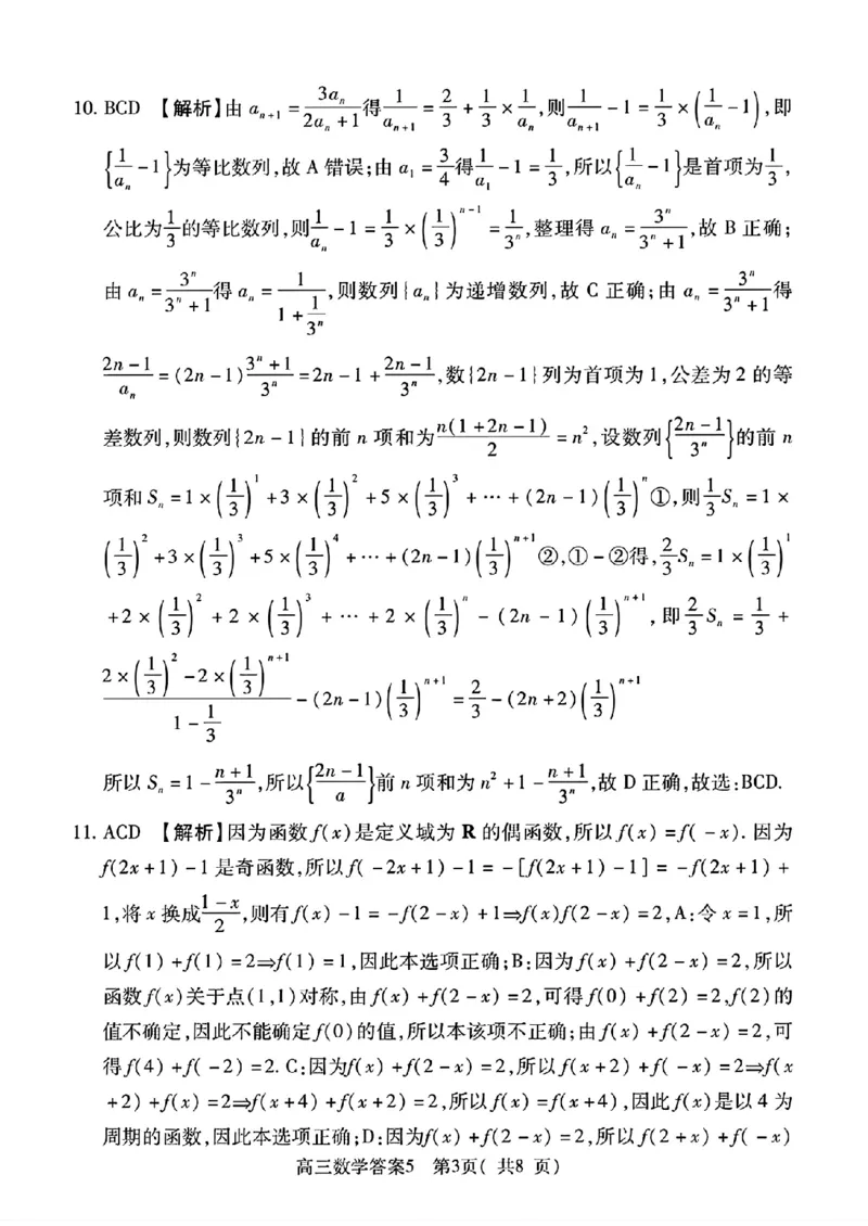 2025-2026学年普通高中高三第一次教学质量检测数学答案_2025年10月_251030河南省信阳市2025-2026学年普通高中高三第一次教学质量检测（全科)