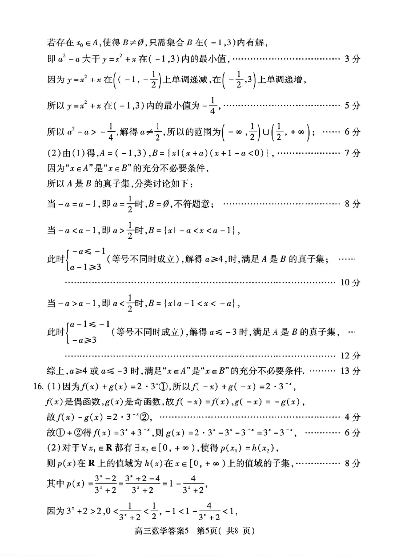 2025-2026学年普通高中高三第一次教学质量检测数学答案_2025年10月_251030河南省信阳市2025-2026学年普通高中高三第一次教学质量检测（全科)