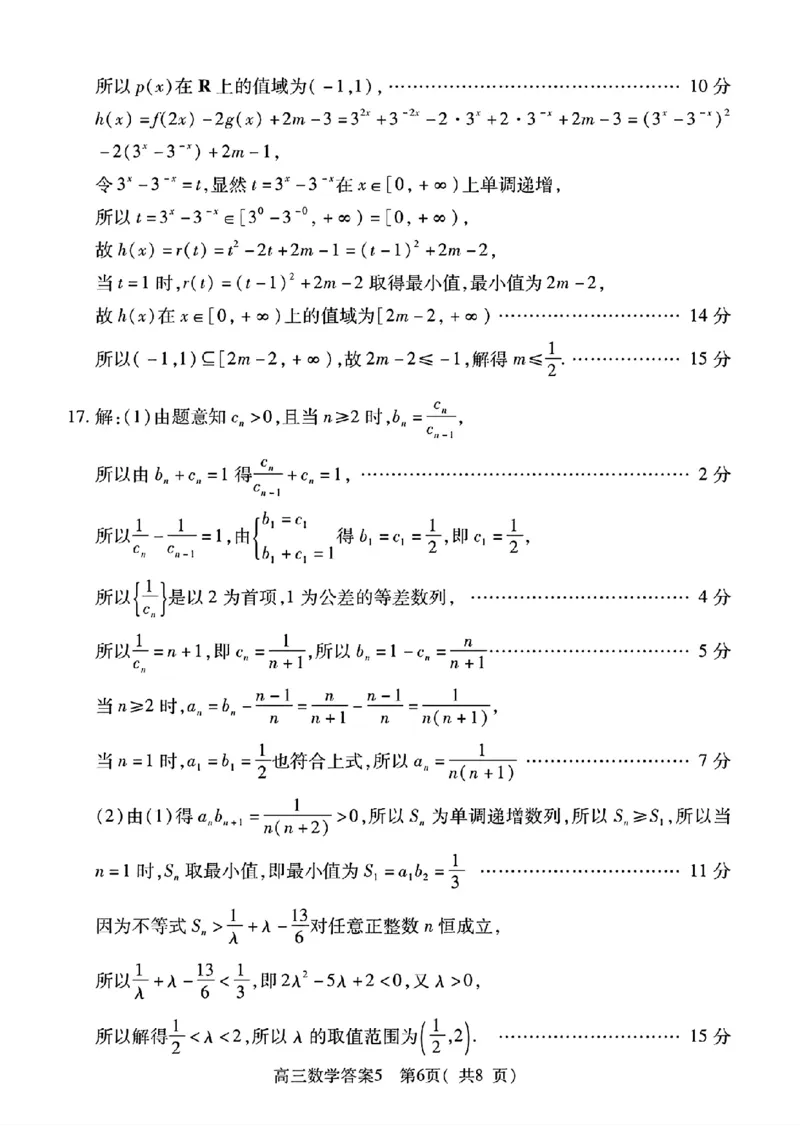 2025-2026学年普通高中高三第一次教学质量检测数学答案_2025年10月_251030河南省信阳市2025-2026学年普通高中高三第一次教学质量检测（全科)