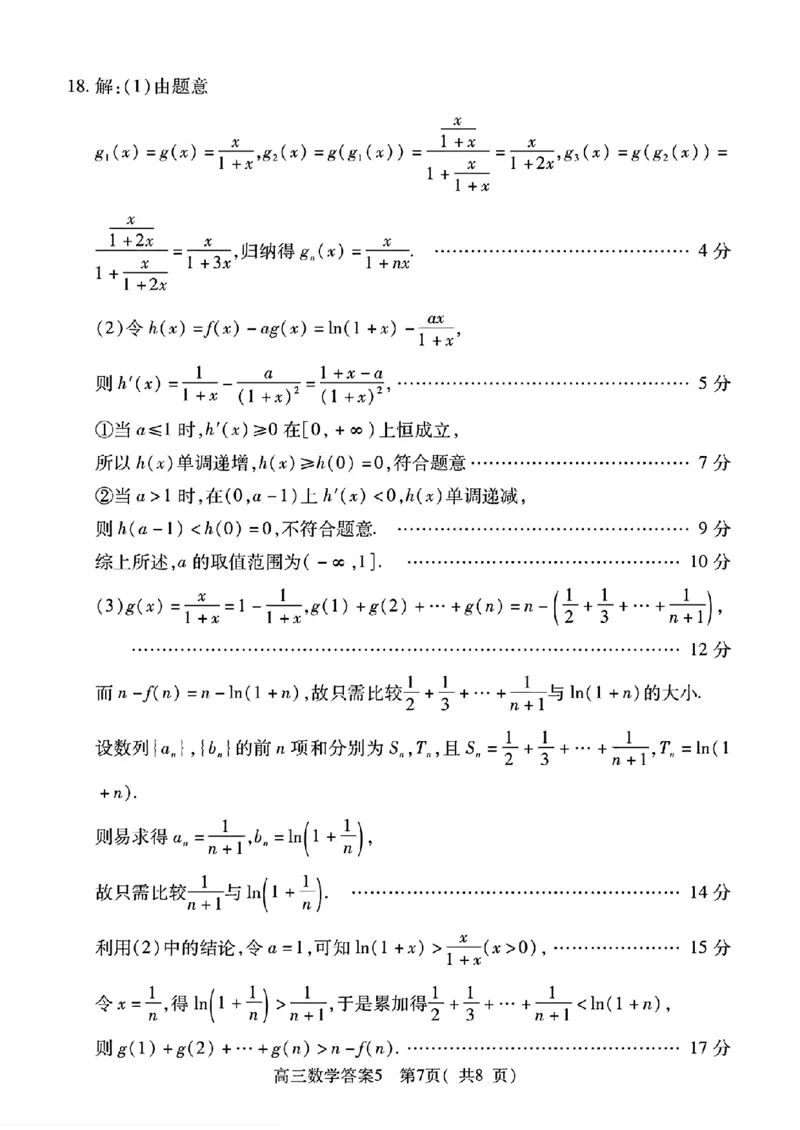 2025-2026学年普通高中高三第一次教学质量检测数学答案_2025年10月_251030河南省信阳市2025-2026学年普通高中高三第一次教学质量检测（全科)