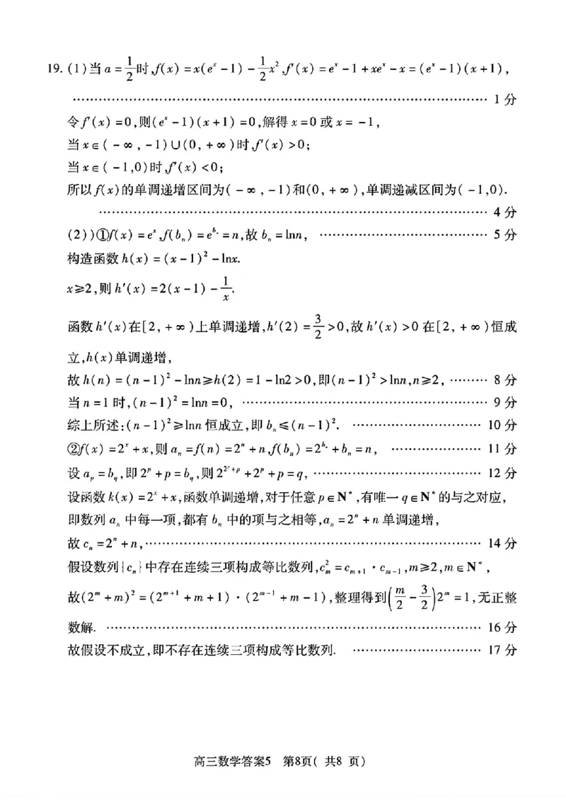 2025-2026学年普通高中高三第一次教学质量检测数学答案_2025年10月_251030河南省信阳市2025-2026学年普通高中高三第一次教学质量检测（全科)