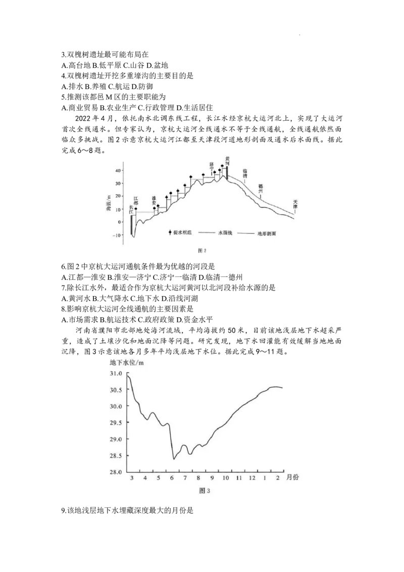 2025届华大新高考联盟名校高考预测地理试卷_2025年5月_0519华大新高考联盟2025年名校高考预测卷