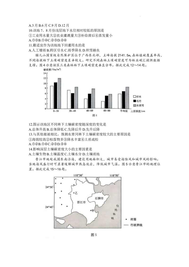 2025届华大新高考联盟名校高考预测地理试卷_2025年5月_0519华大新高考联盟2025年名校高考预测卷